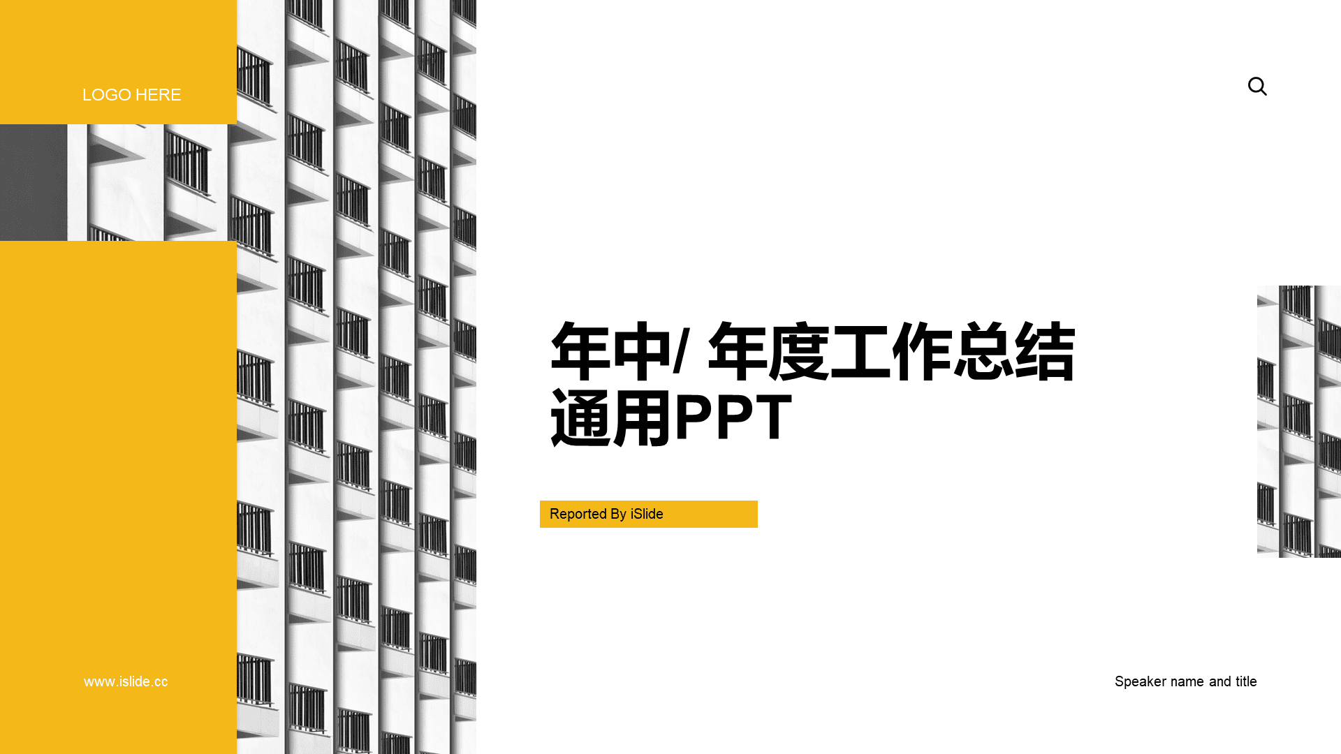 黄色简约工作总结通用PPT