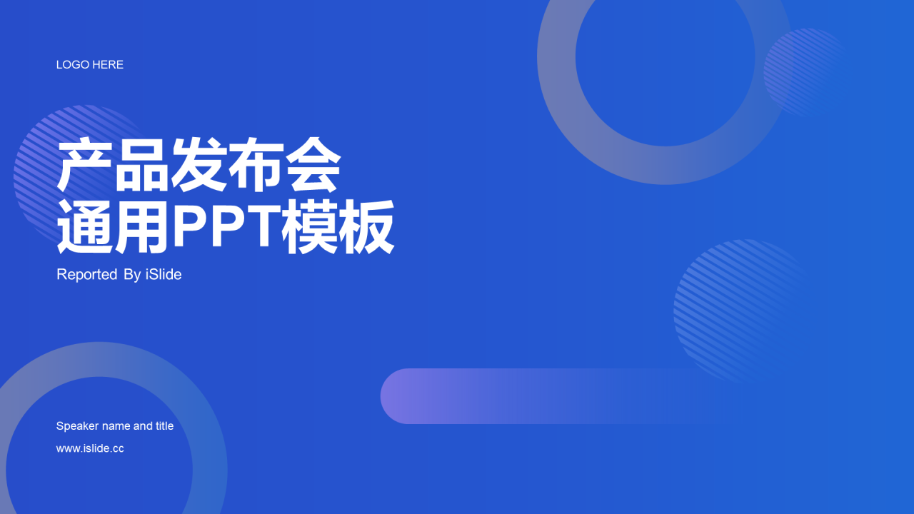 蓝色科技行业商业发布会PPT模板