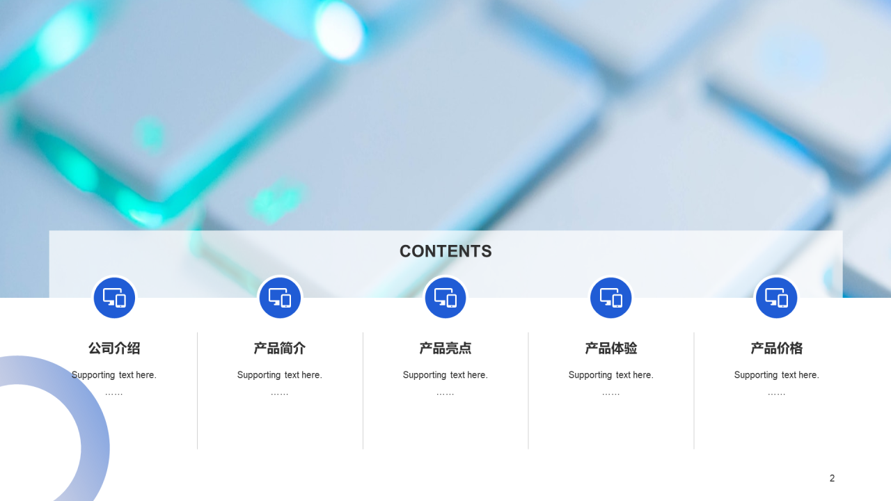 蓝色科技行业商业发布会PPT模板