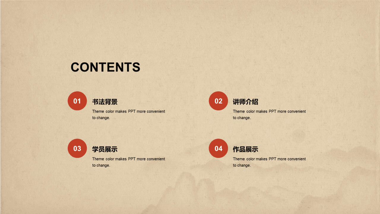 中国风书法培训通用PPT