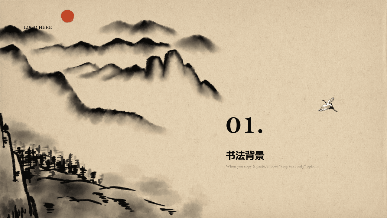 中国风书法培训通用PPT