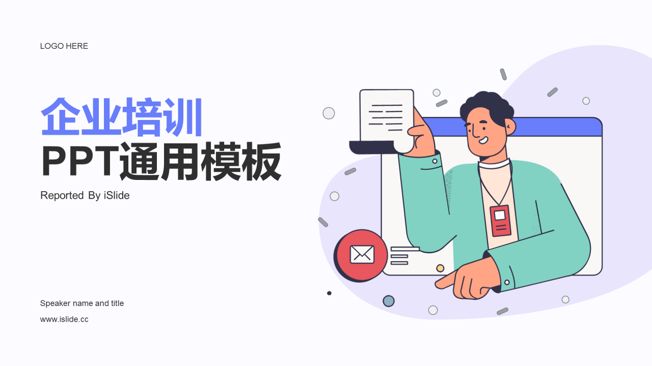 蓝色插画培训课件PPT模板