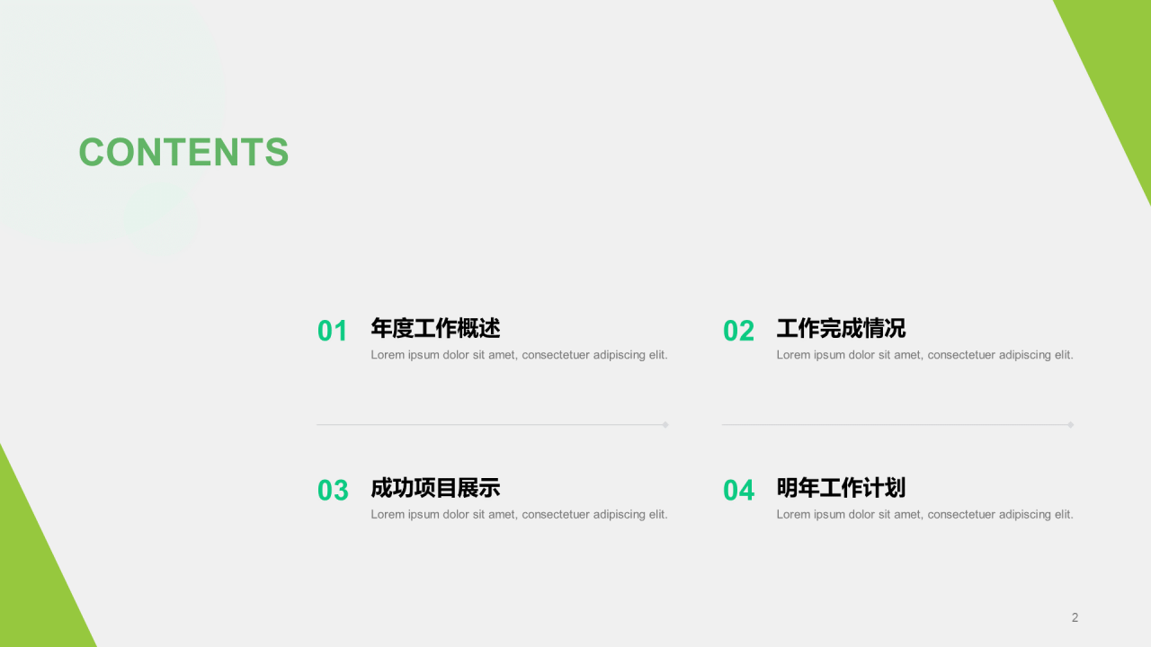 绿色简约环境科研研究报告PPT模板