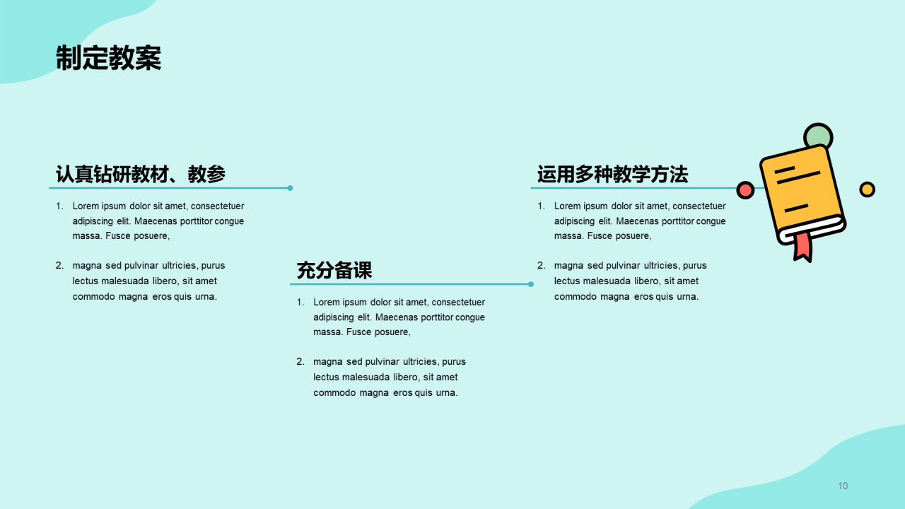 绿色插画教师个人述职PPT案例