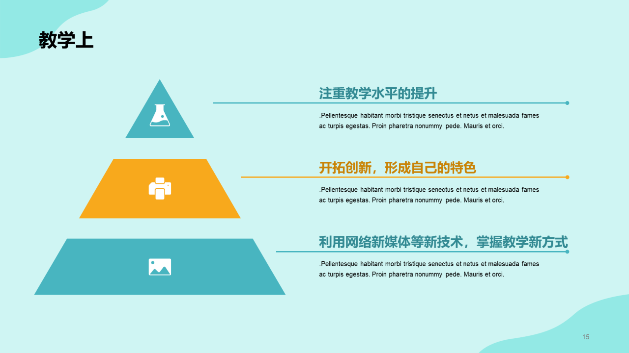 绿色插画教师个人述职PPT案例