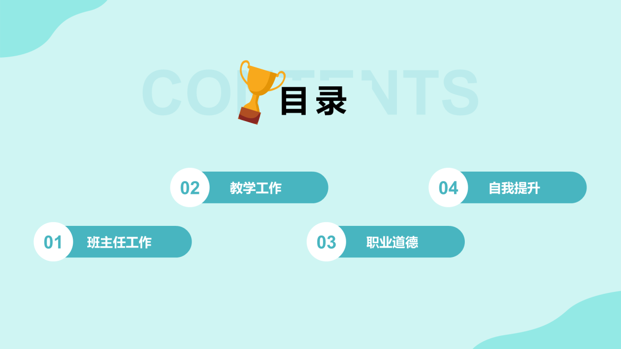 绿色插画教师个人述职PPT案例