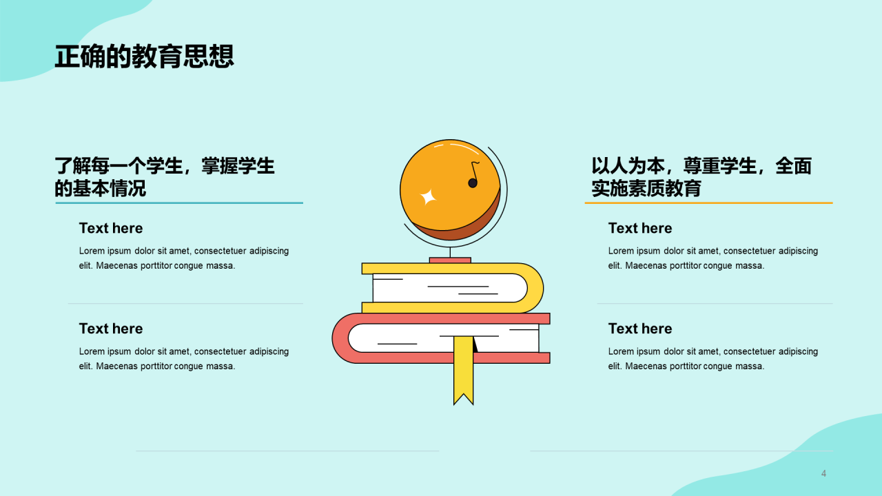 绿色插画教师个人述职PPT案例