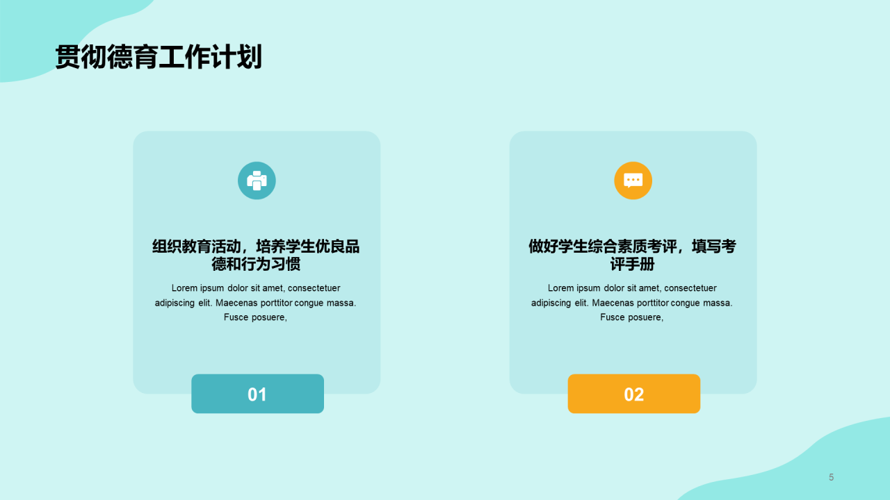 绿色插画教师个人述职PPT案例