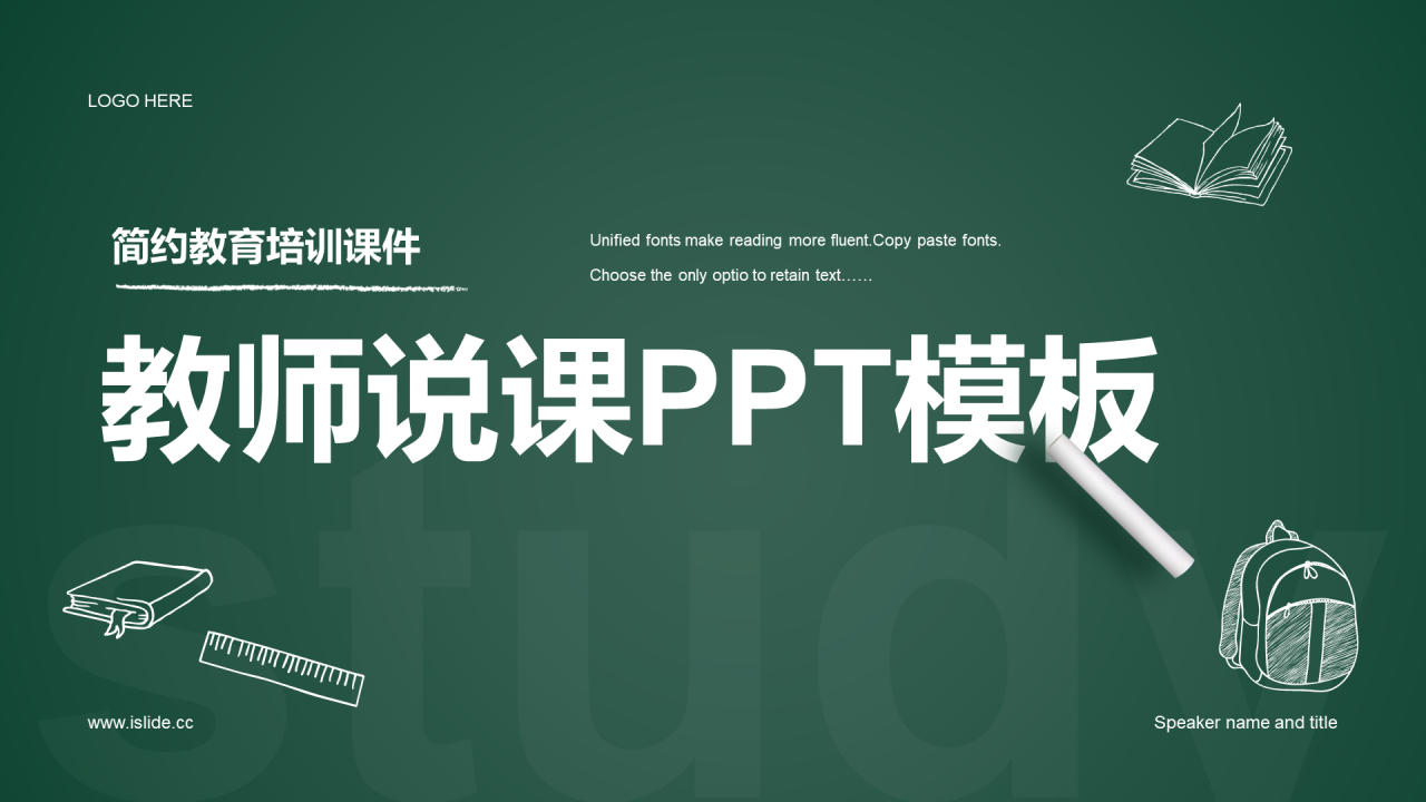 绿色简约教育培训教师说课PPT模板
