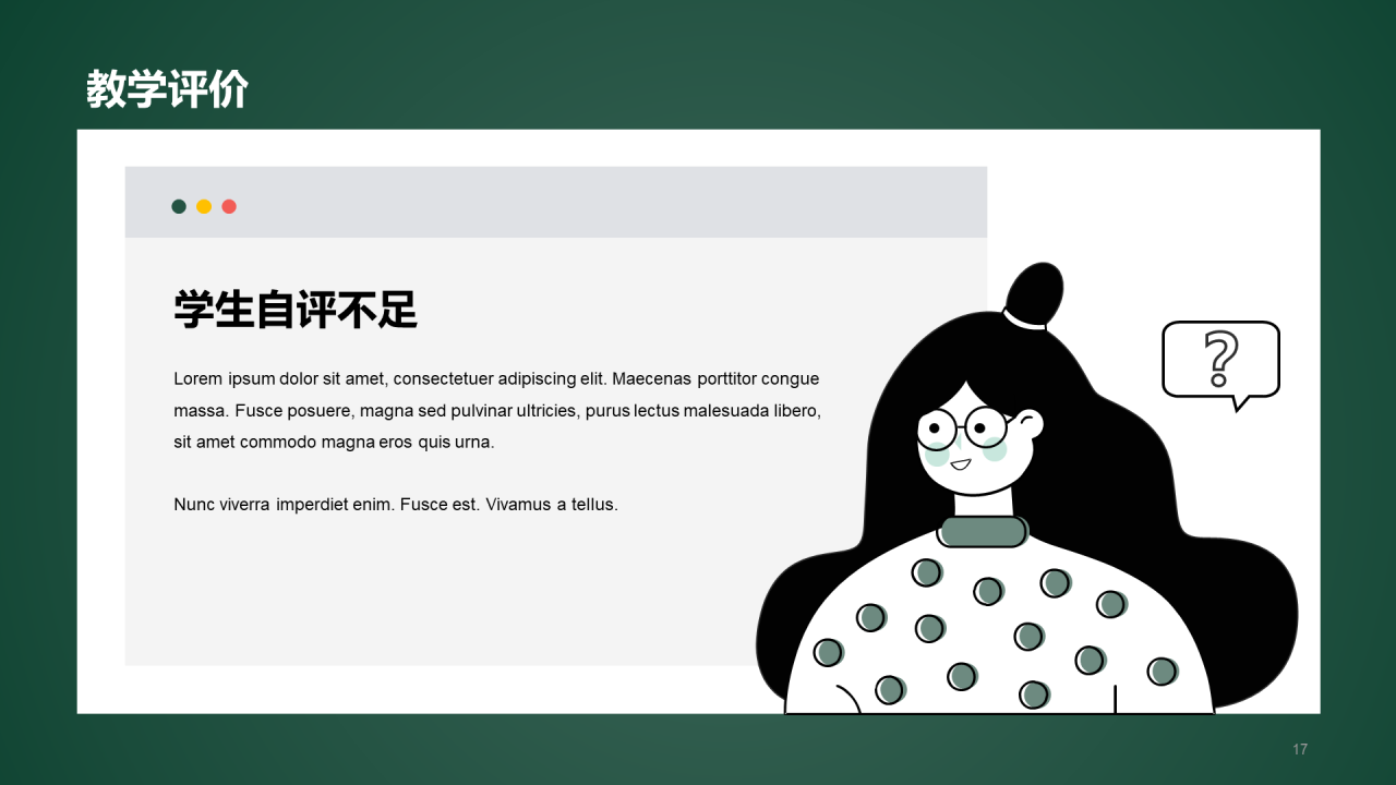 绿色简约教育培训教师说课PPT模板