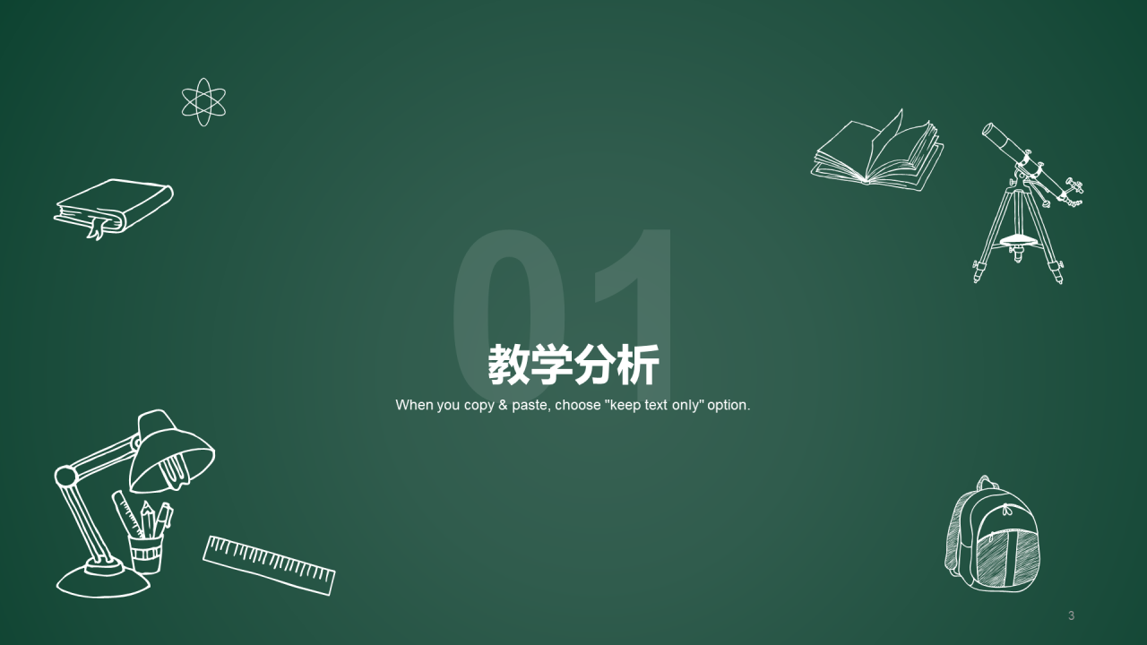绿色简约教育培训教师说课PPT模板