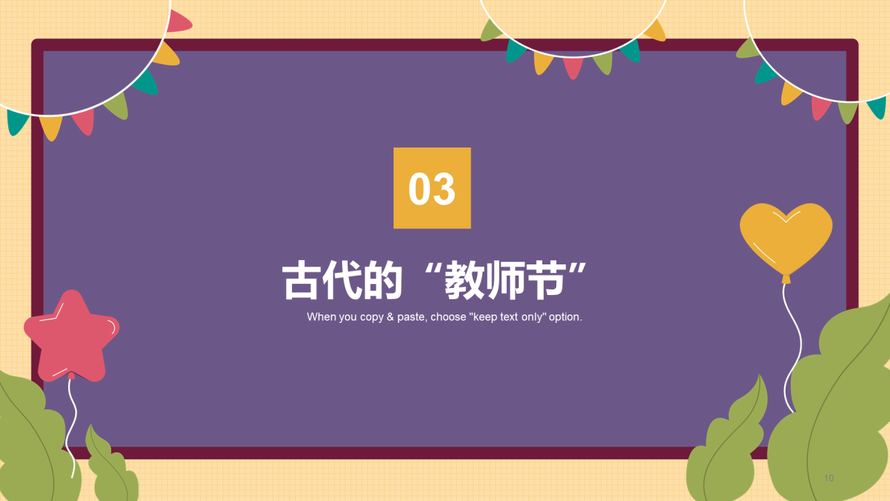 紫色插画教师节相关科普介绍PPT