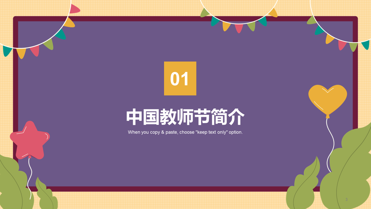 紫色插画教师节相关科普介绍PPT