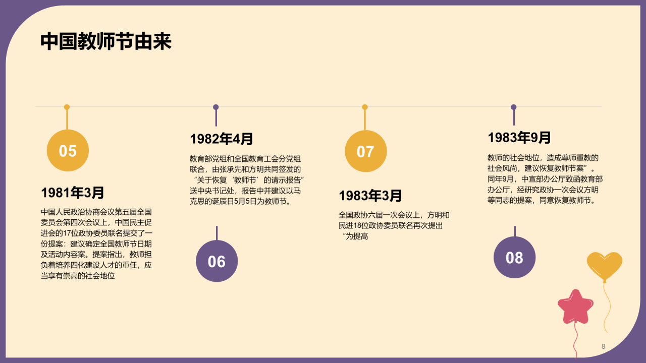 紫色插画教师节相关科普介绍PPT
