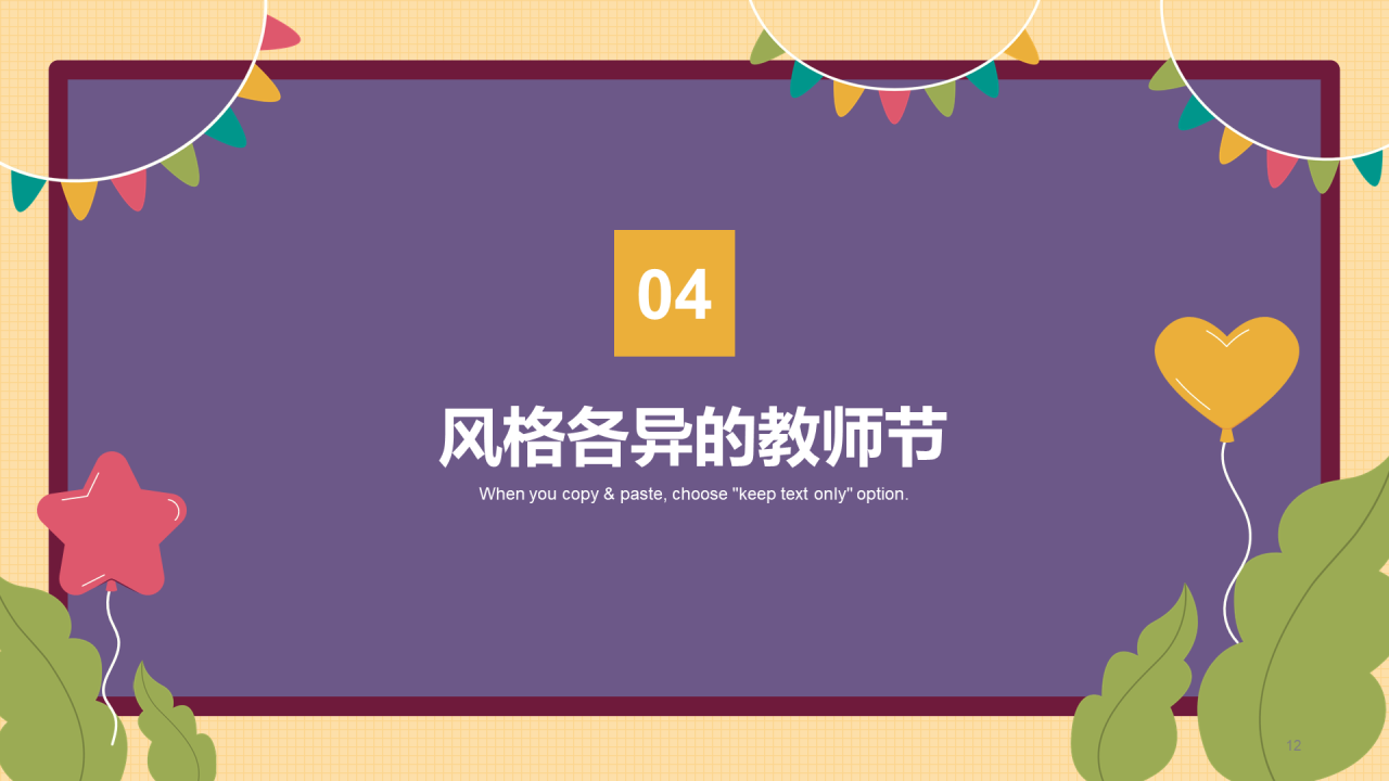 紫色插画教师节相关科普介绍PPT