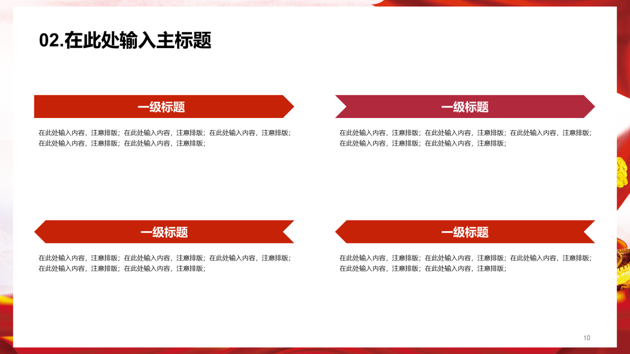 红色党政喜迎二十大奋进新征程PPT案例