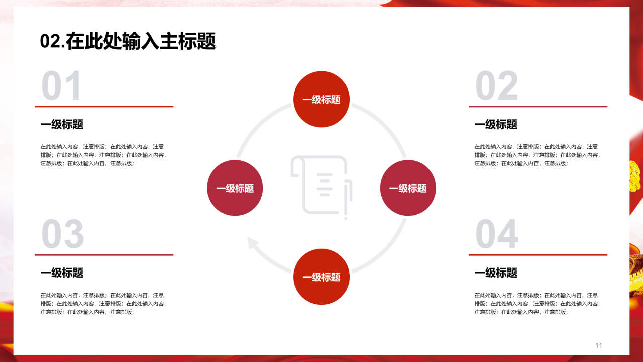红色党政喜迎二十大奋进新征程PPT案例
