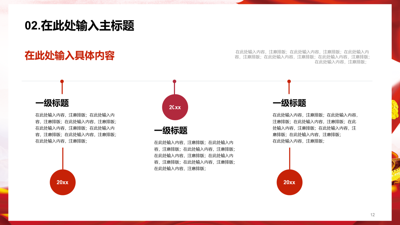 红色党政喜迎二十大奋进新征程PPT案例
