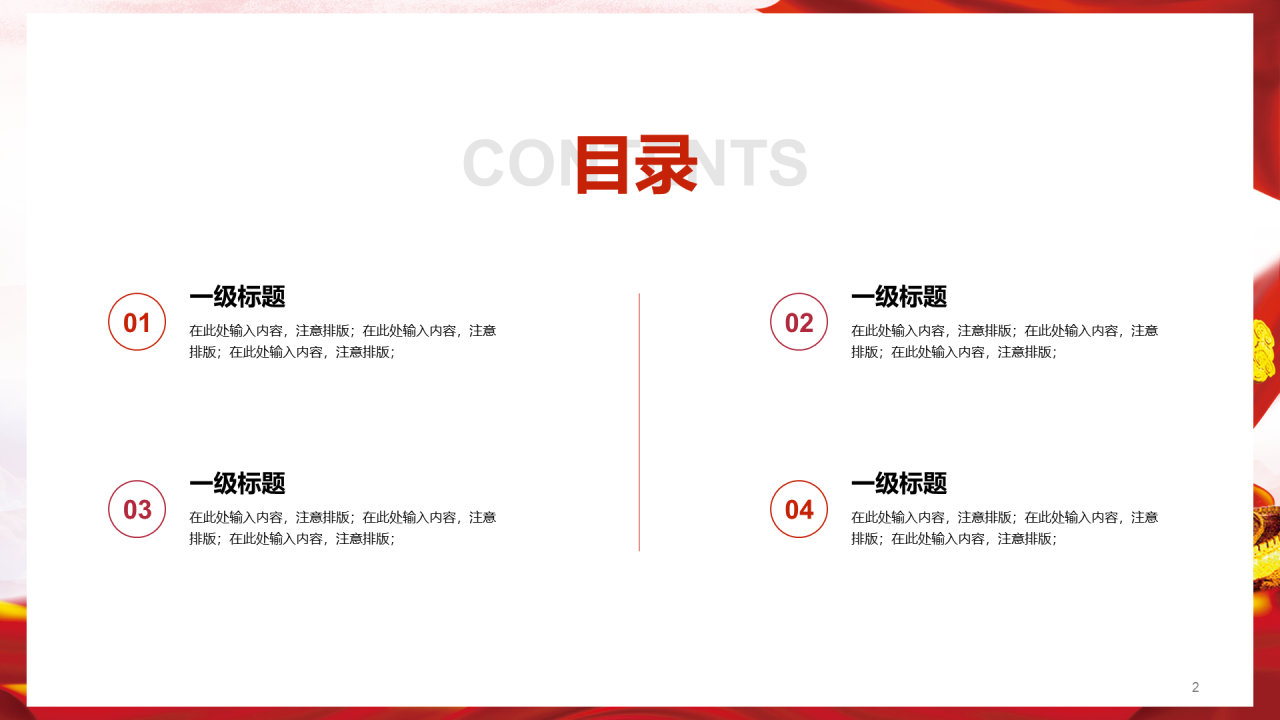 红色党政喜迎二十大奋进新征程PPT案例
