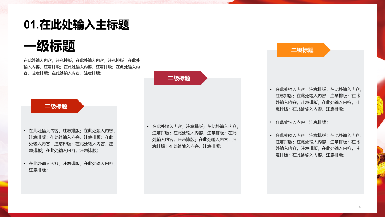 红色党政喜迎二十大奋进新征程PPT案例