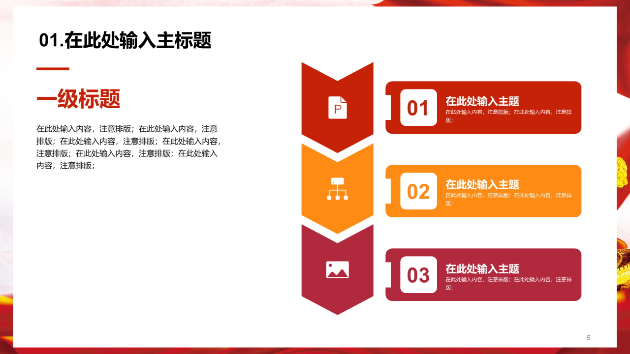 红色党政喜迎二十大奋进新征程PPT案例