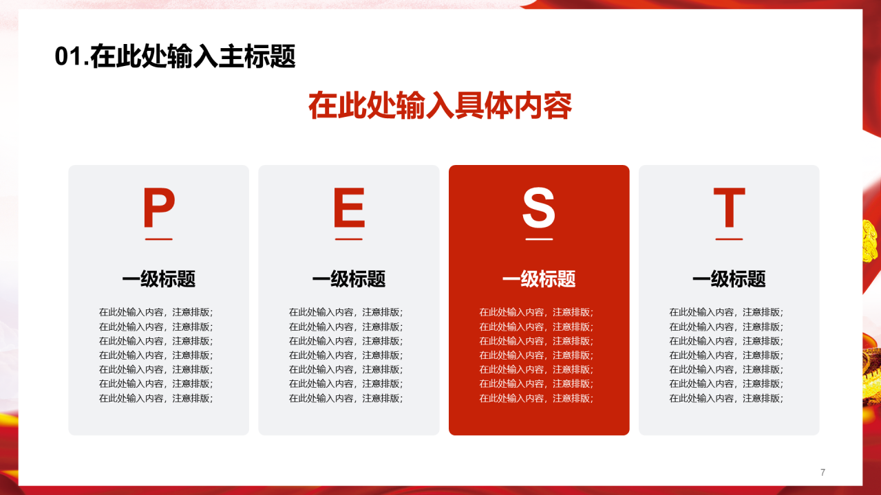 红色党政喜迎二十大奋进新征程PPT案例