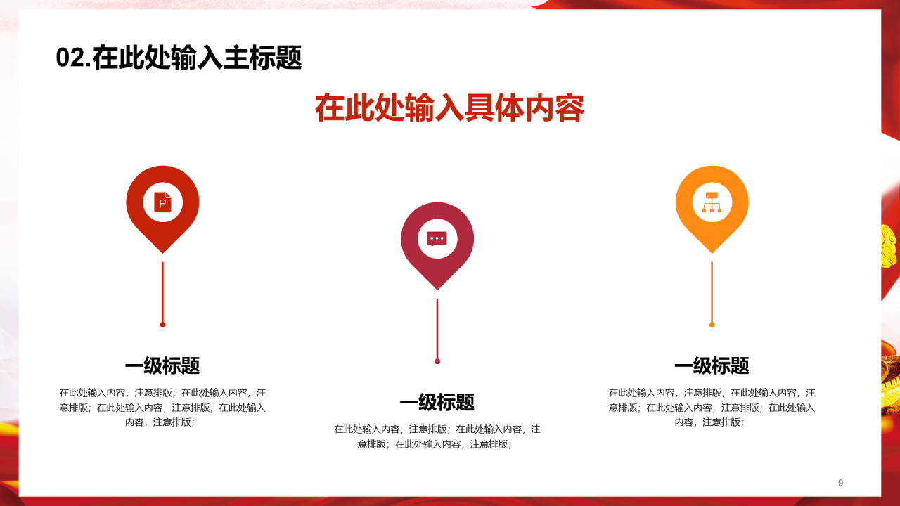 红色党政喜迎二十大奋进新征程PPT案例