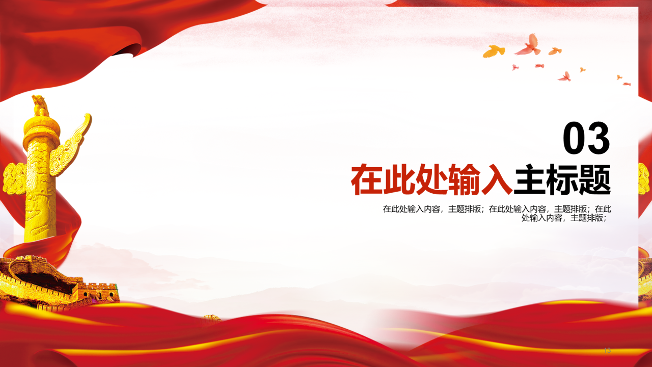 红色党政喜迎二十大奋进新征程PPT案例