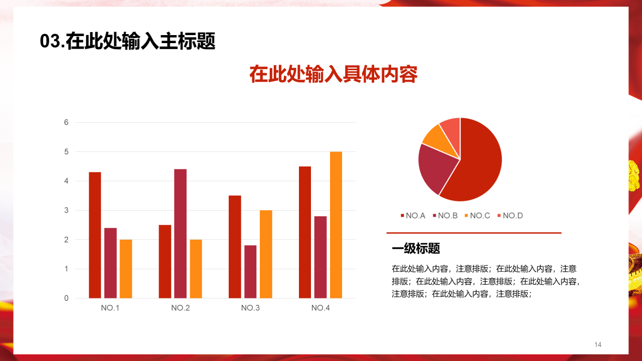 红色党政喜迎二十大奋进新征程PPT案例