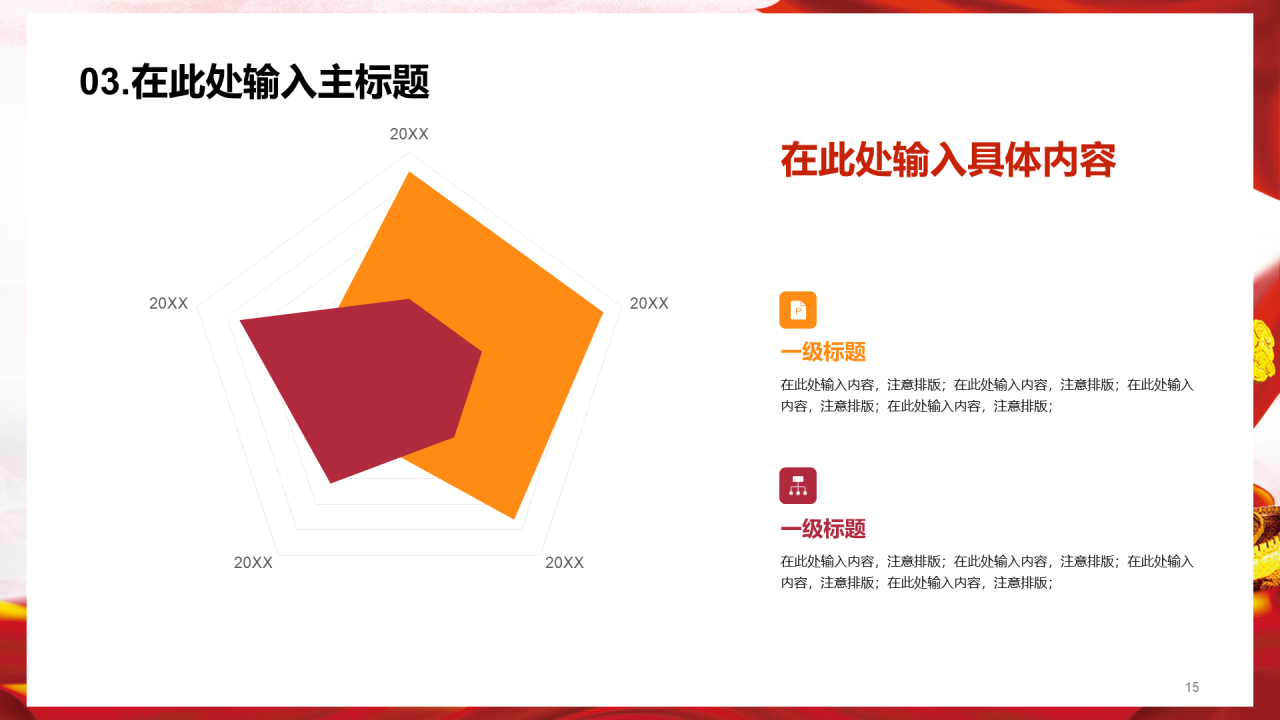 红色党政喜迎二十大奋进新征程PPT案例