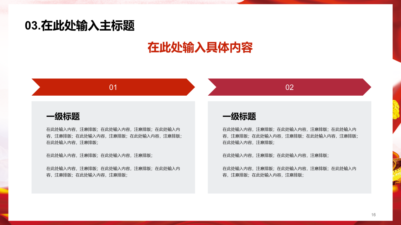 红色党政喜迎二十大奋进新征程PPT案例