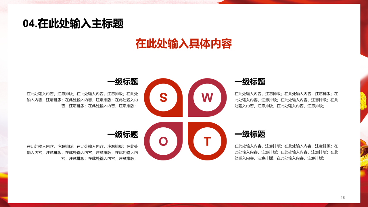 红色党政喜迎二十大奋进新征程PPT案例