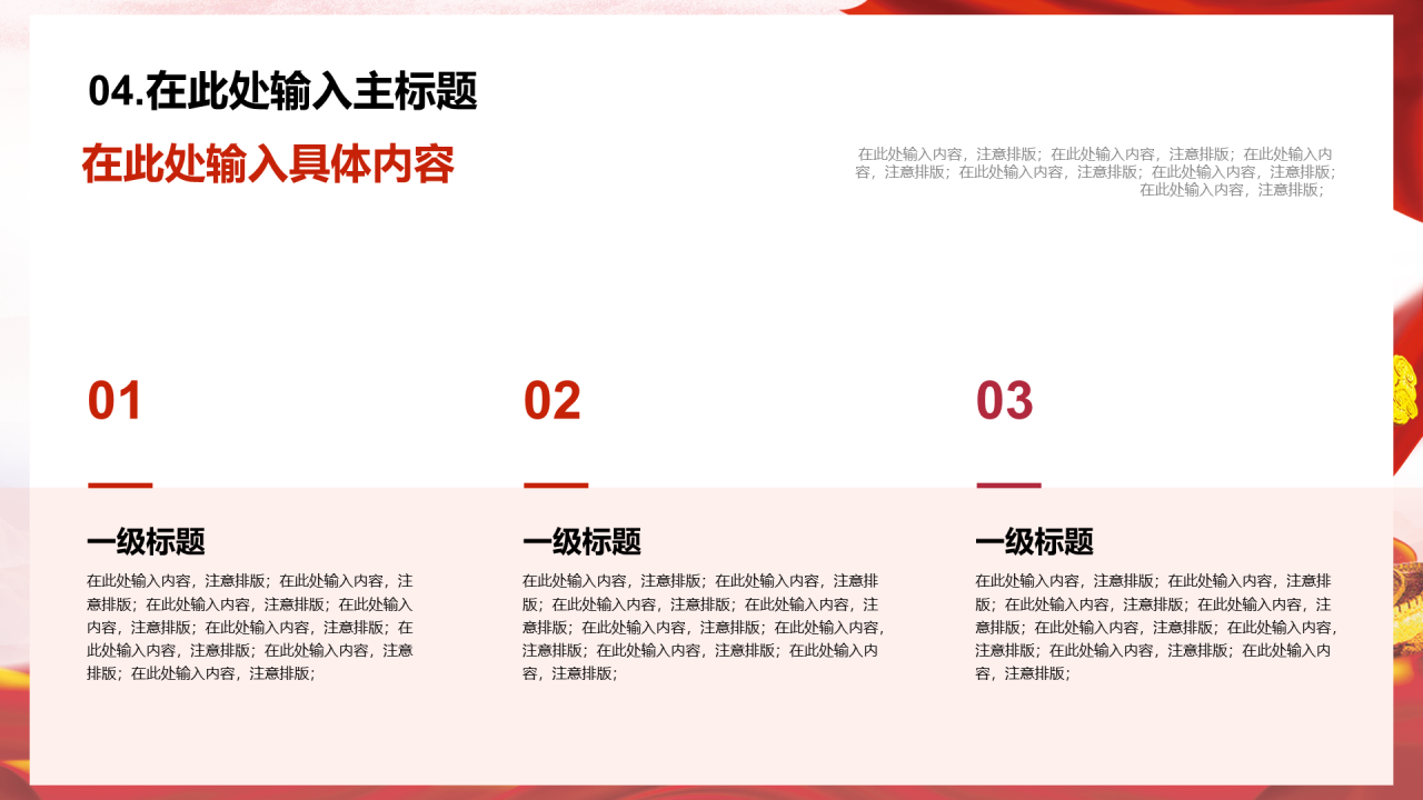 红色党政喜迎二十大奋进新征程PPT案例