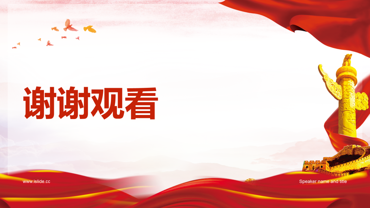 红色党政喜迎二十大奋进新征程PPT案例