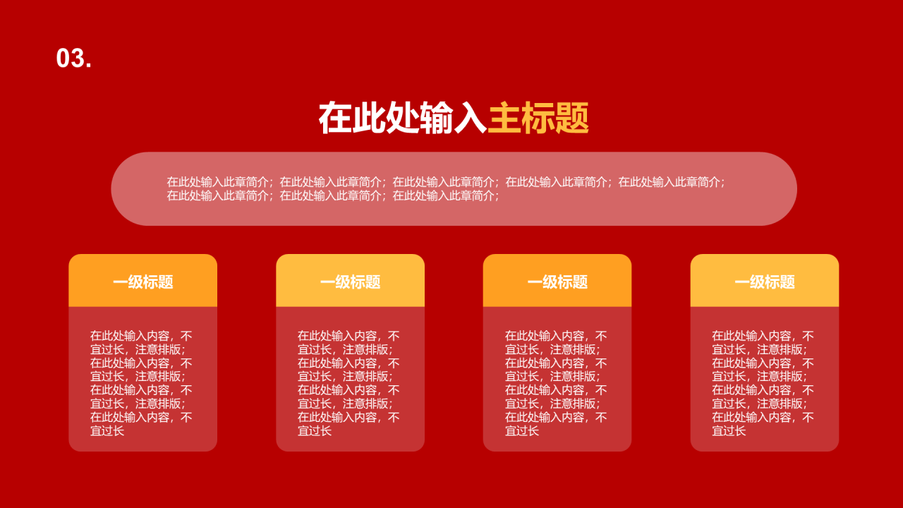 红色党政喜迎党的二十大PPT案例