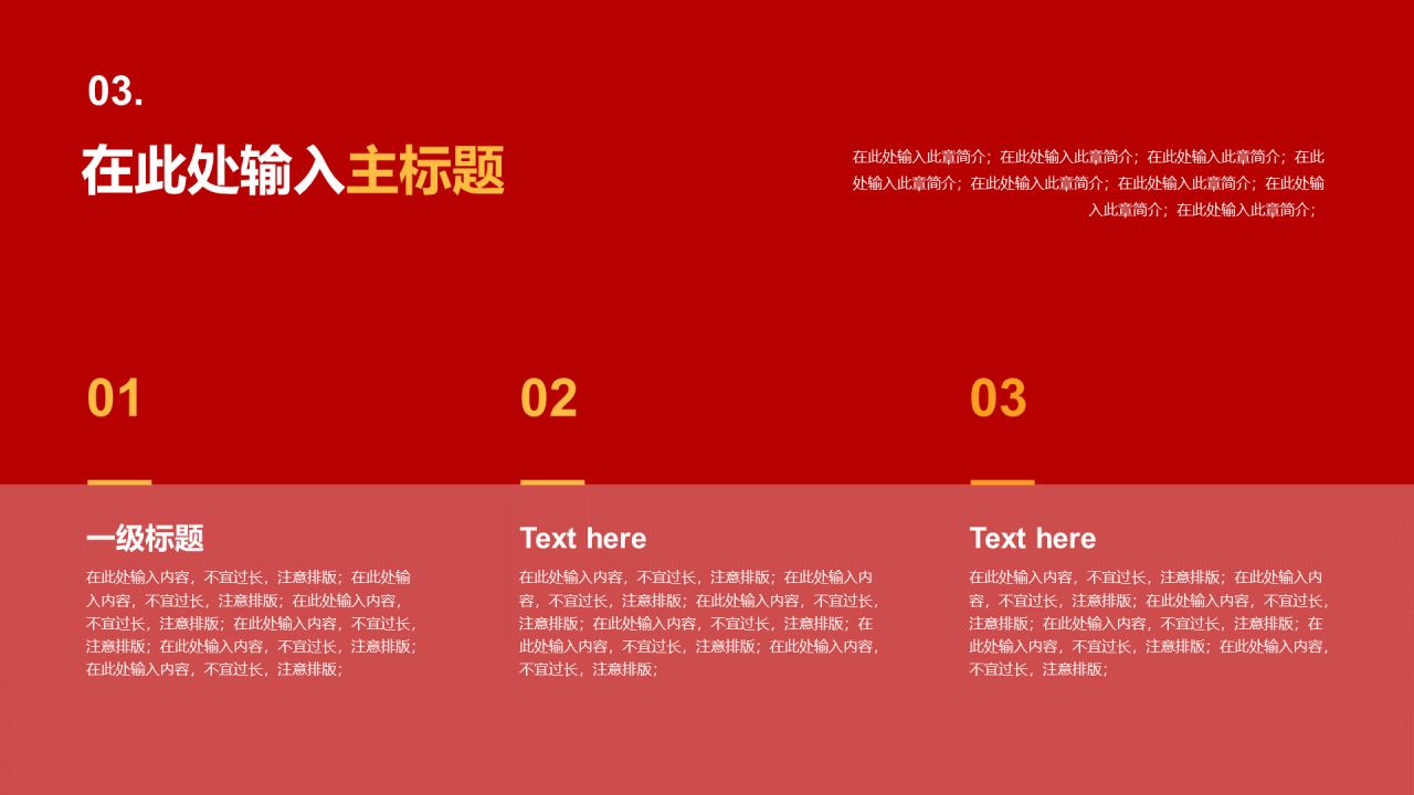 红色党政喜迎党的二十大PPT案例