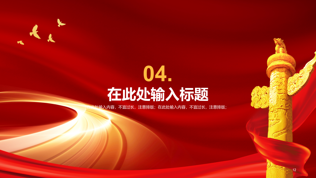 红色党政喜迎党的二十大PPT案例