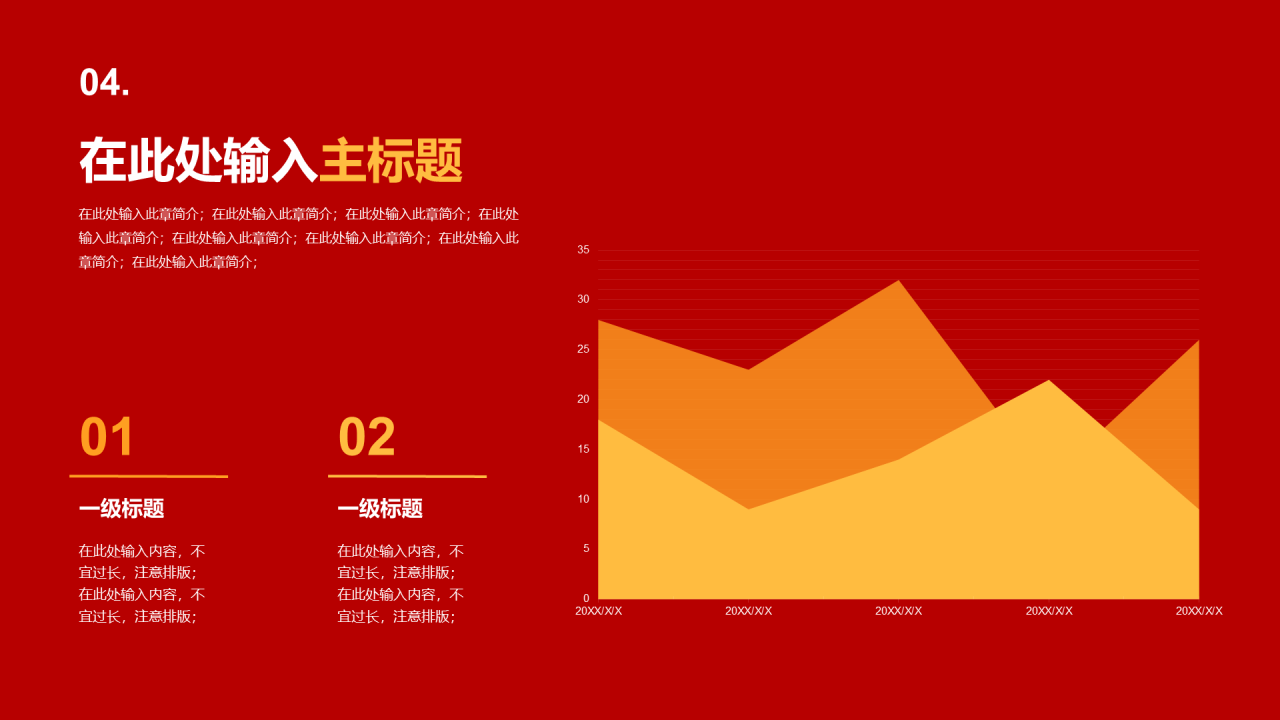 红色党政喜迎党的二十大PPT案例