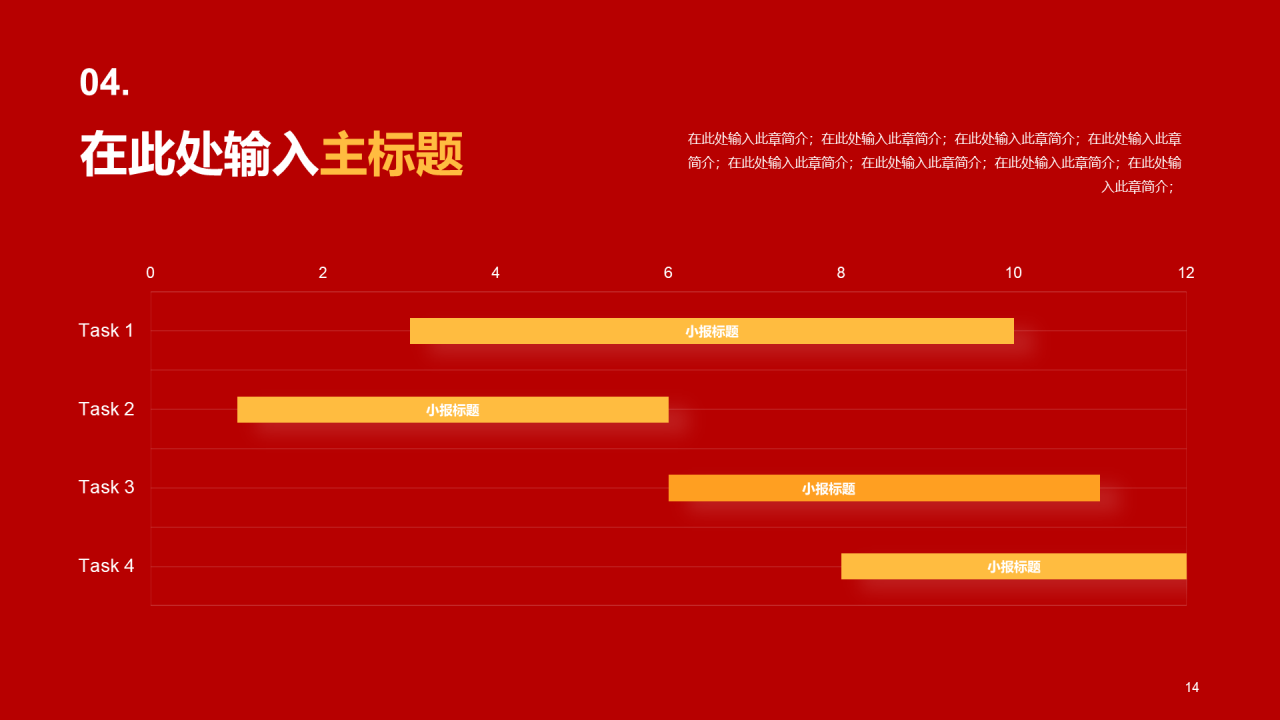 红色党政喜迎党的二十大PPT案例