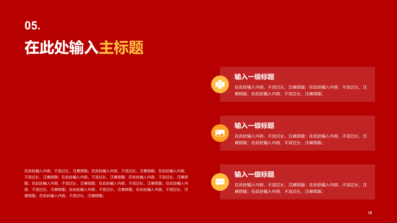 红色党政喜迎党的二十大PPT案例