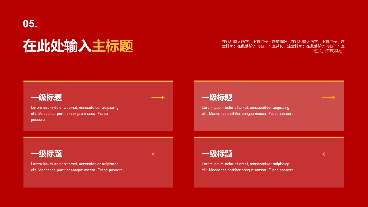红色党政喜迎党的二十大PPT案例