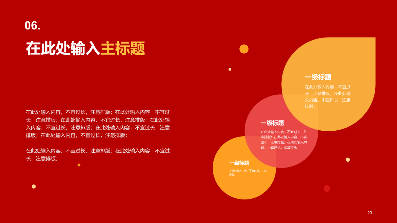 红色党政喜迎党的二十大PPT案例