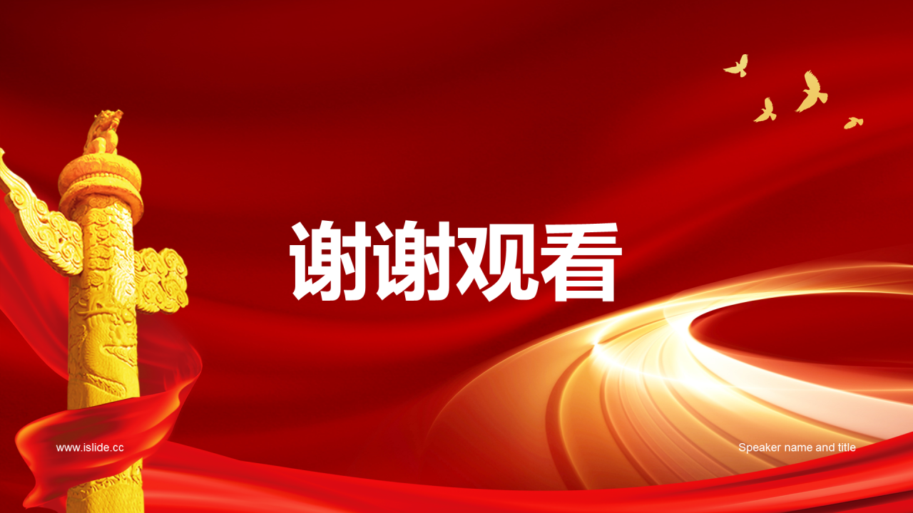 红色党政喜迎党的二十大PPT案例
