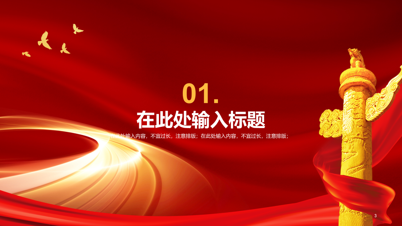 红色党政喜迎党的二十大PPT案例