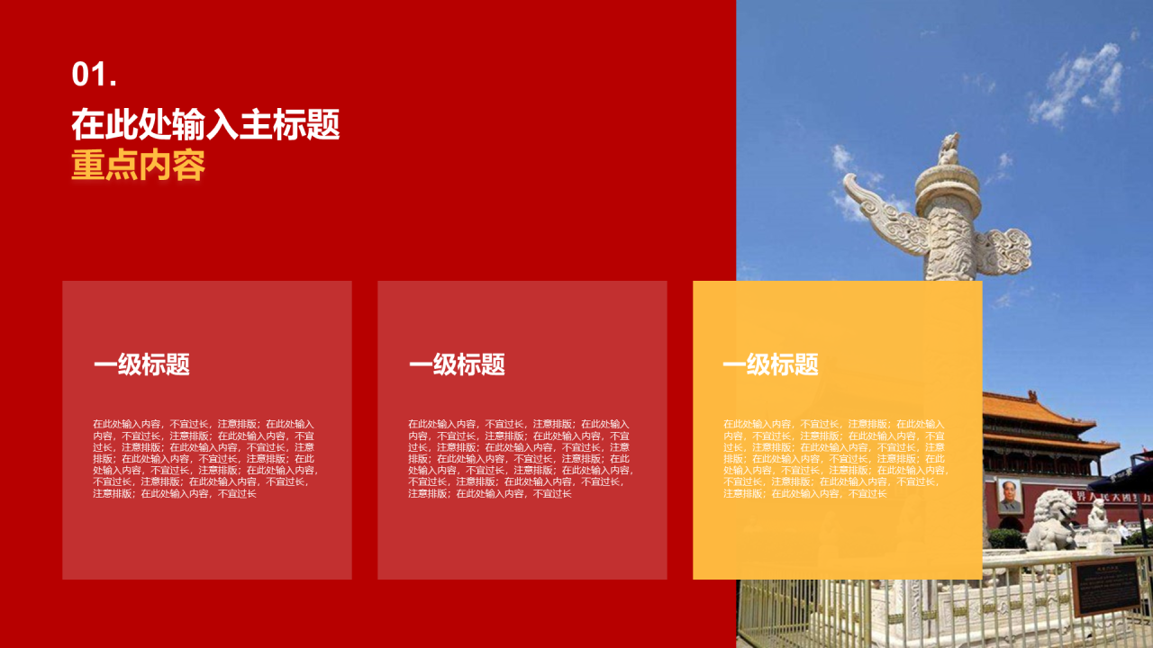 红色党政喜迎党的二十大PPT案例