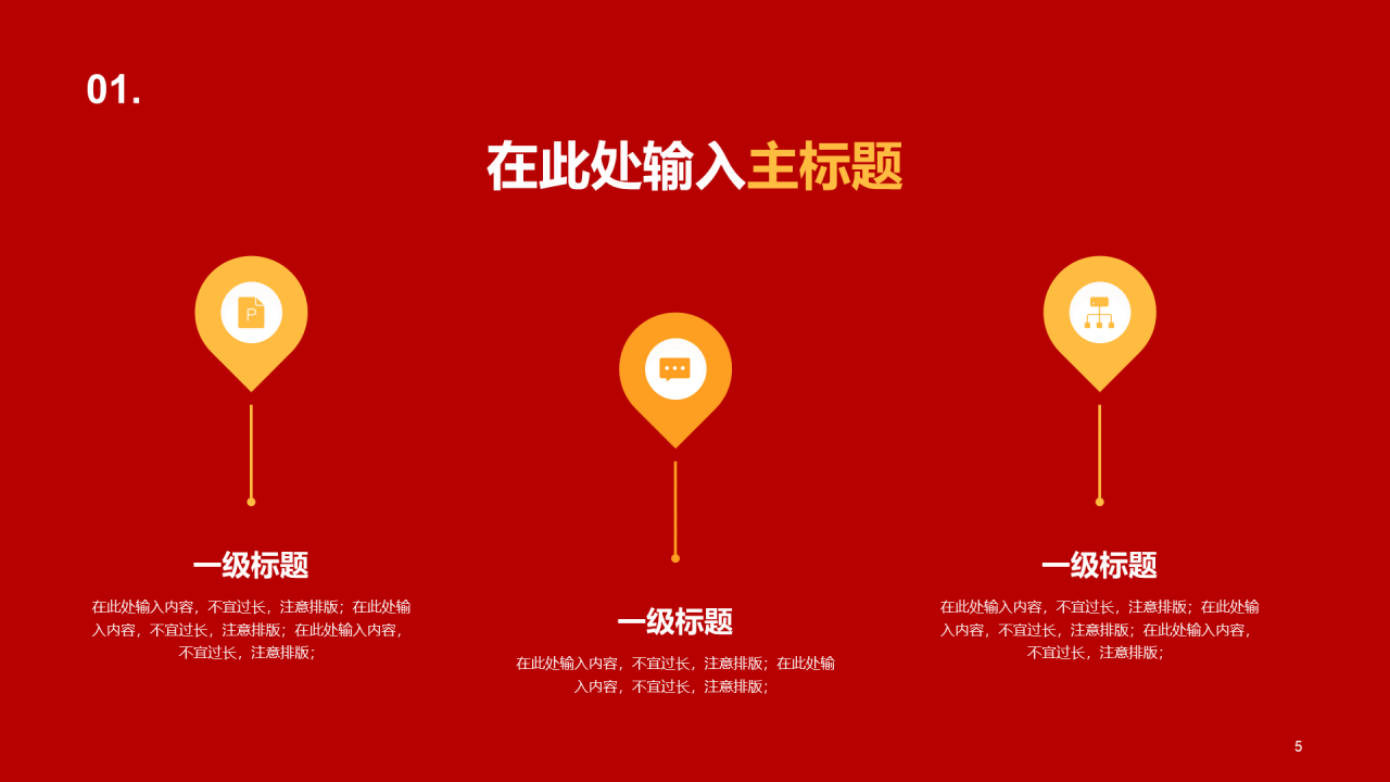 红色党政喜迎党的二十大PPT案例