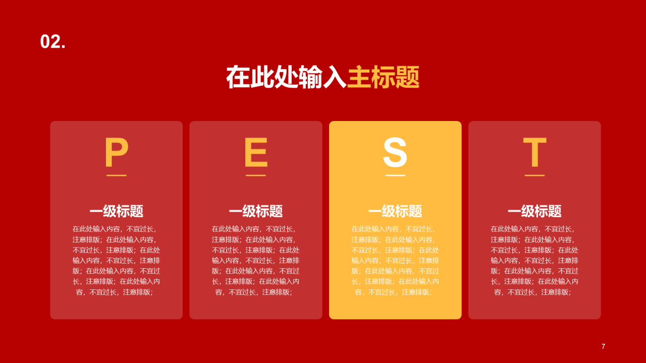 红色党政喜迎党的二十大PPT案例