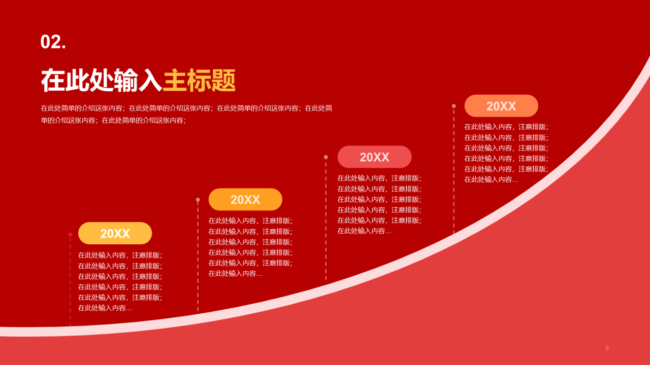 红色党政喜迎党的二十大PPT案例