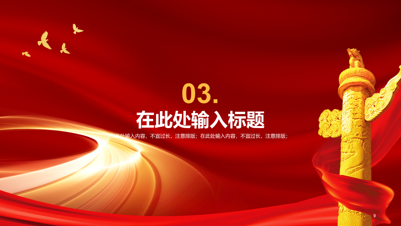 红色党政喜迎党的二十大PPT案例