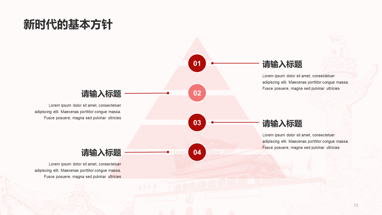红色党政党建政府工作汇报PPT案例